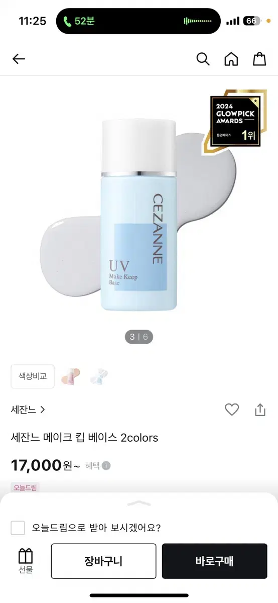 (새상품) 세잔느 메이크 킵 베이스 라이트 블루 선크림 30ml 썬크림